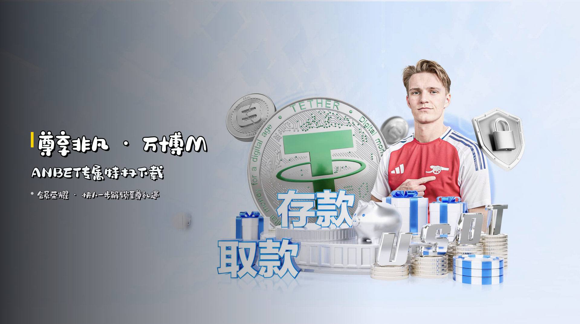 尊享非凡 · 万博MANBET专属特权下载